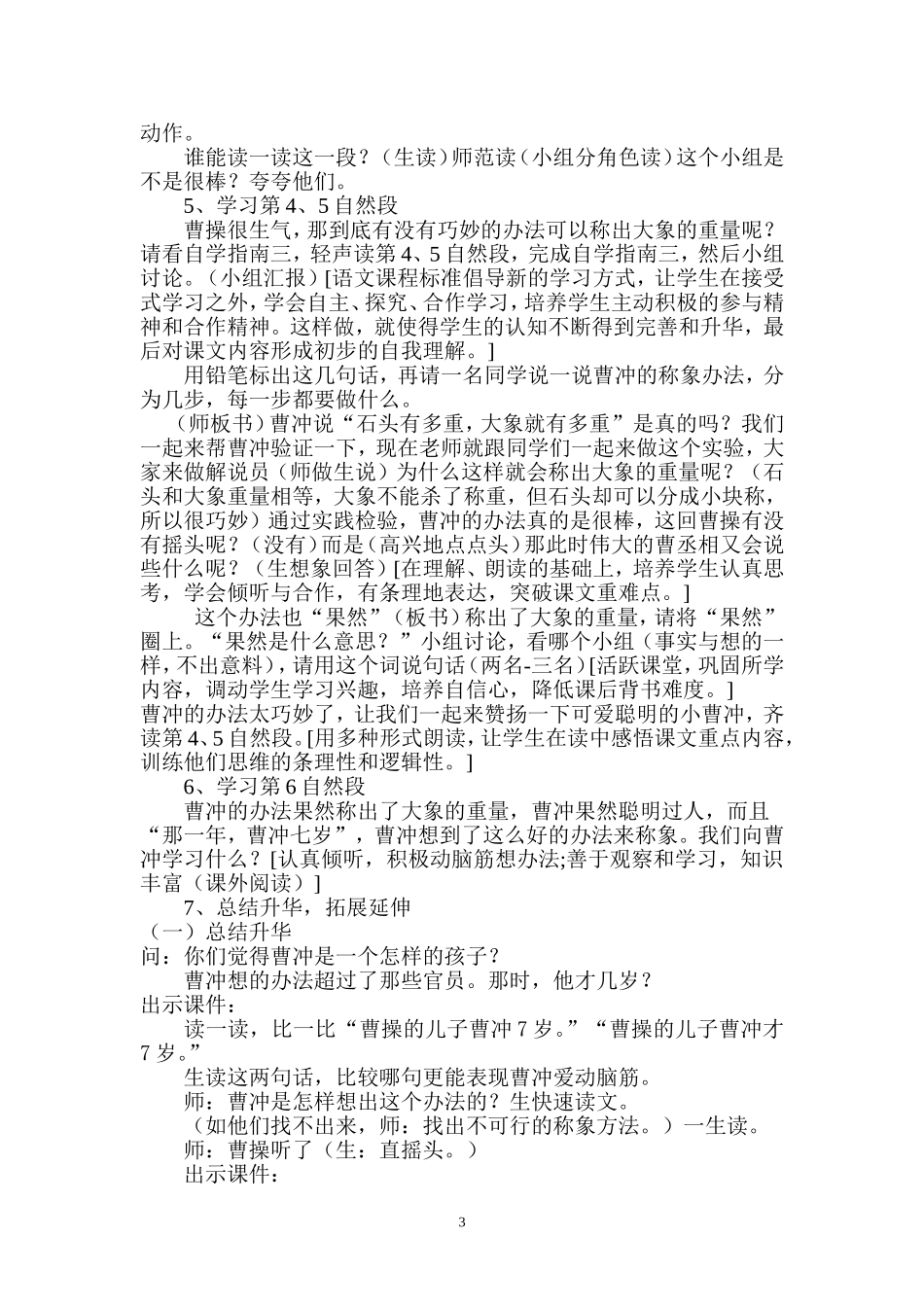 《曹冲称象》教学设计_第3页