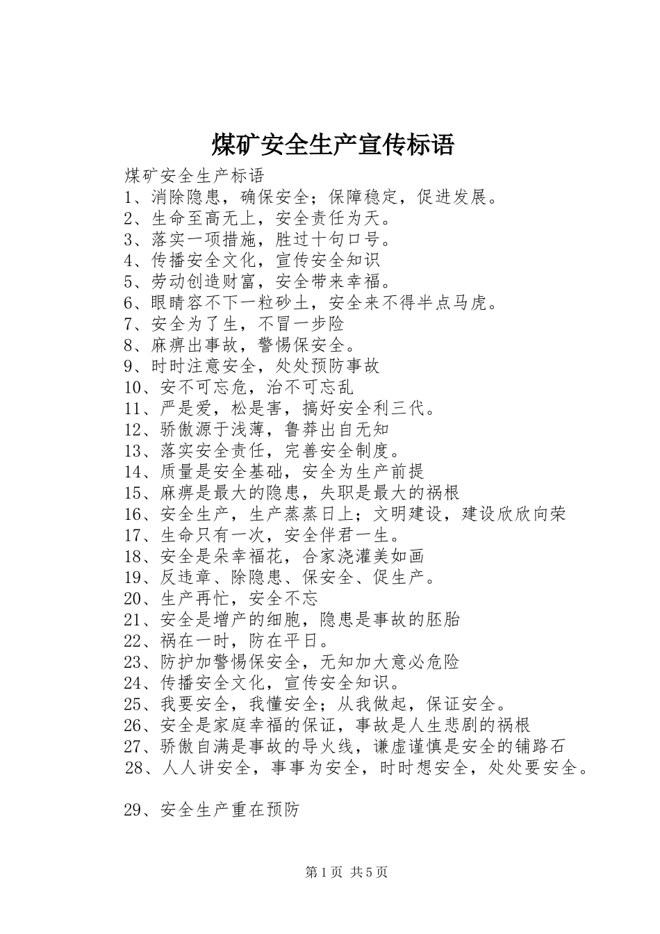 煤矿安全生产宣传标语 (6)_第1页