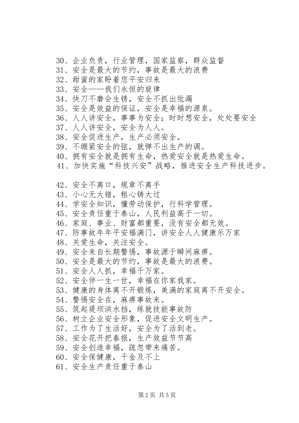 煤矿安全生产宣传标语 (6)_第2页