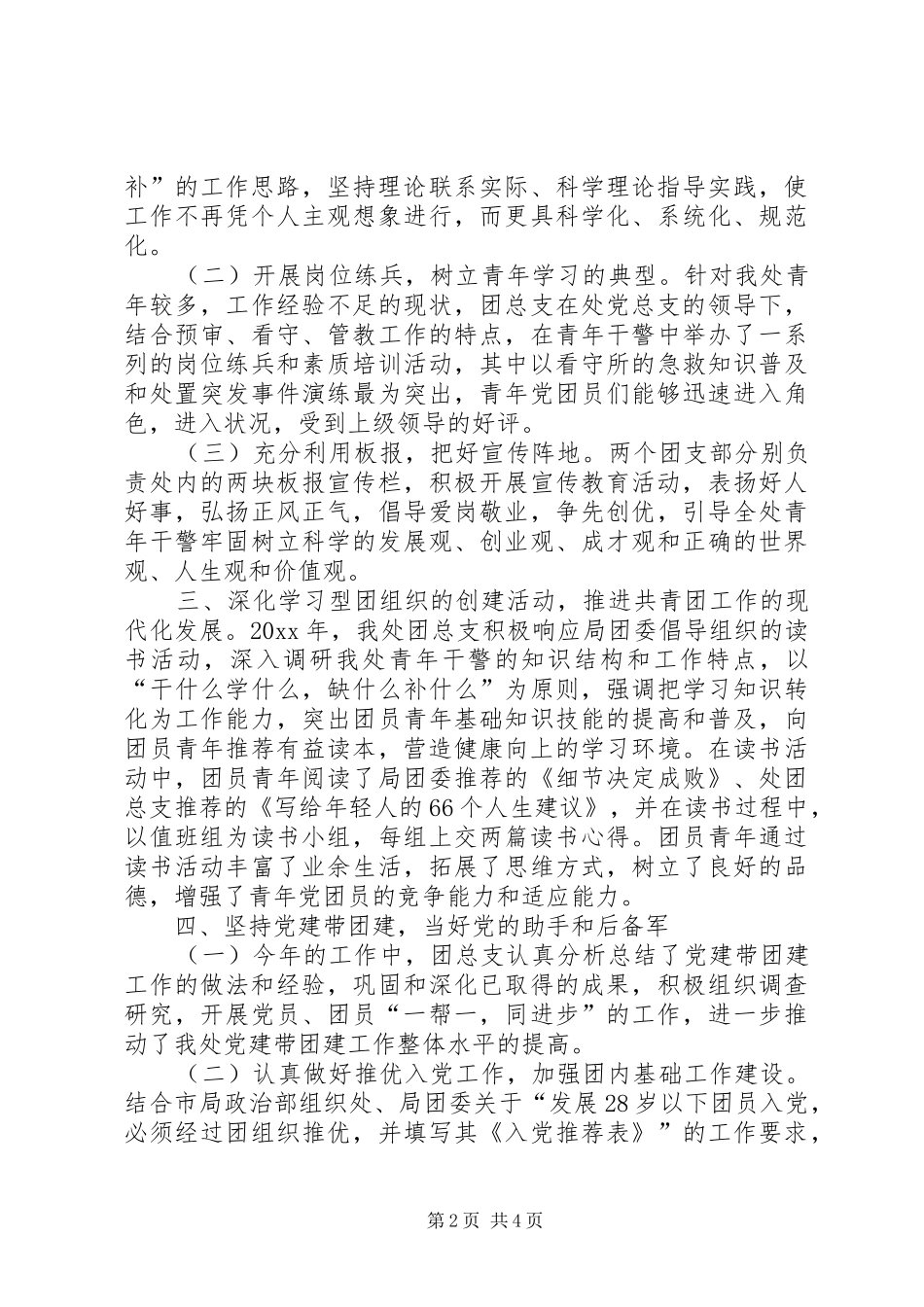 年度团总支共青团工作总结 _第2页