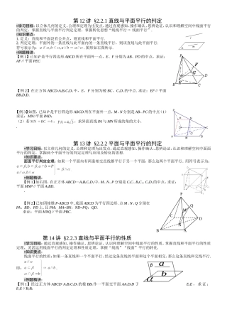 线面、面面平行、垂直例题