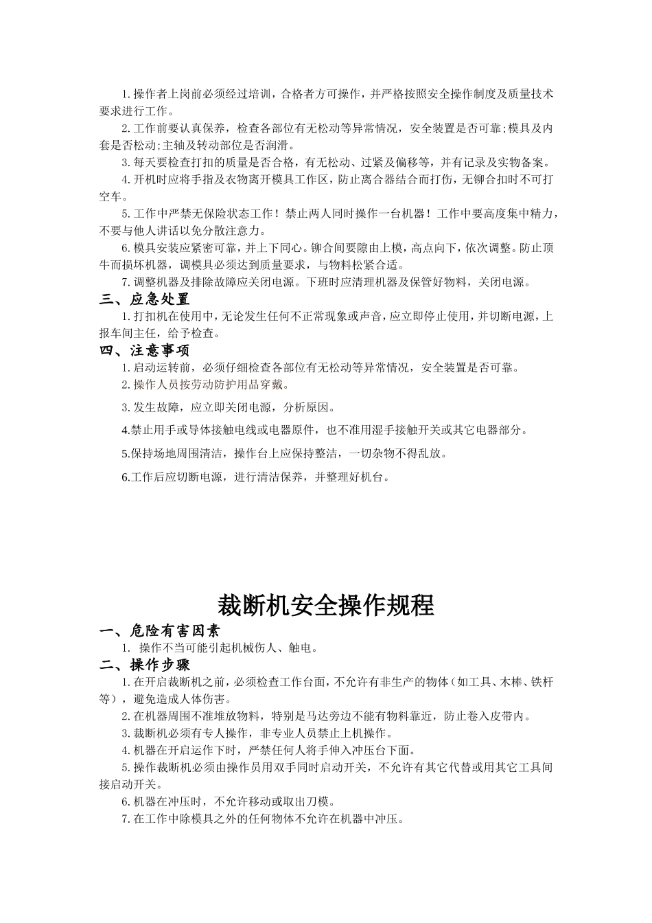 服装企业安全操作规程(1)_第2页