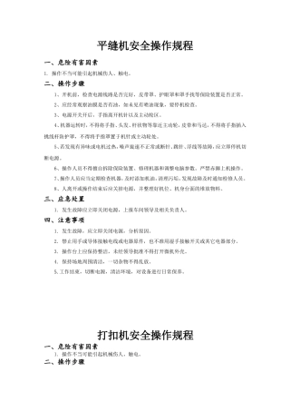 服装企业安全操作规程(1)