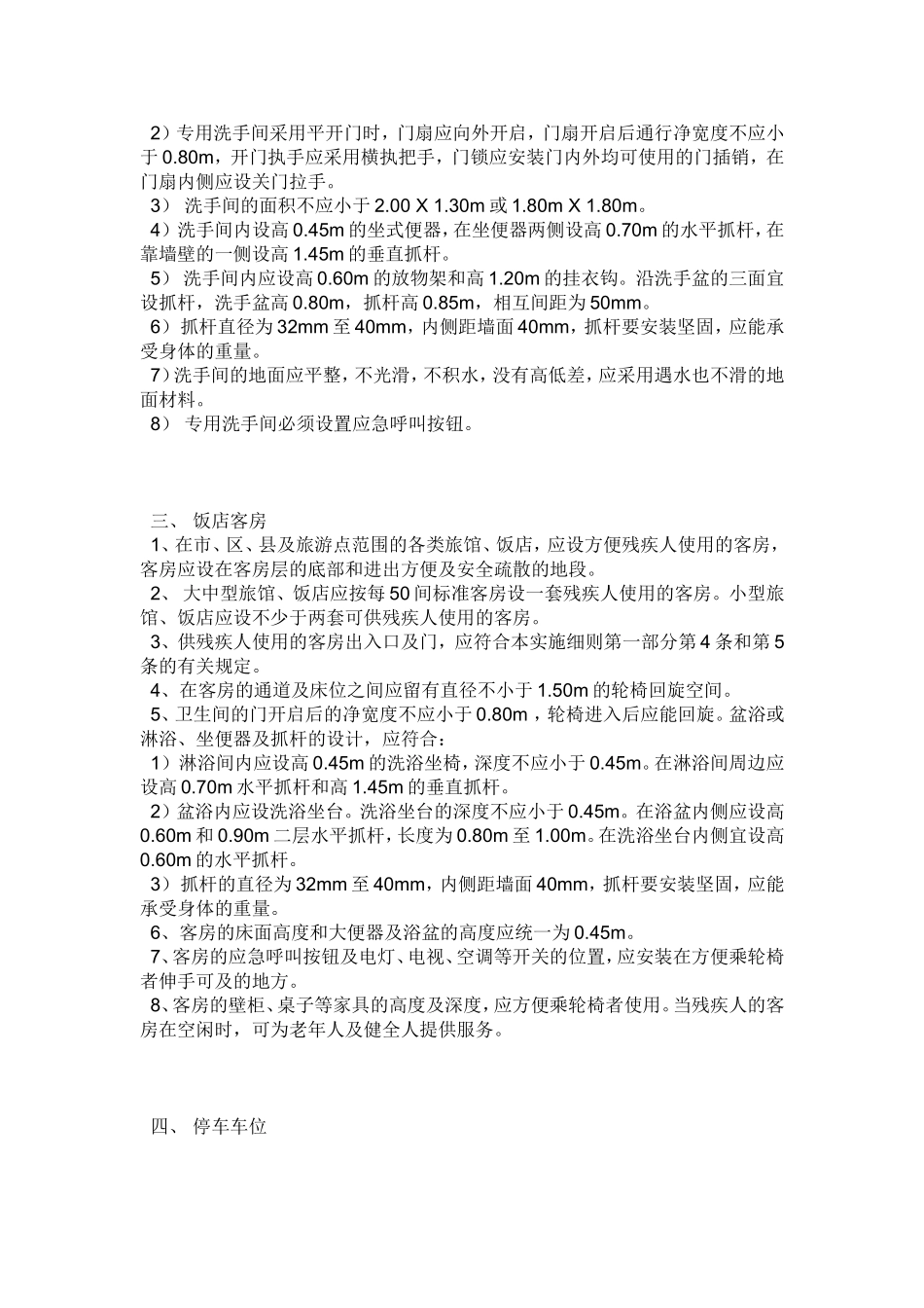 无障碍通道设计规范_第3页