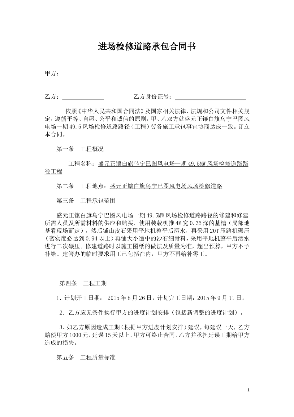 风电道路合同_第1页