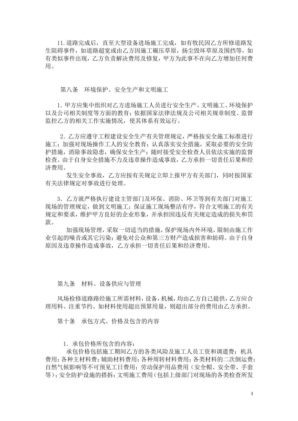 风电道路合同_第3页