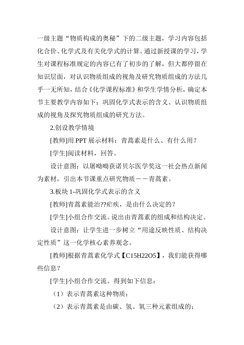 基于培养学生学科核心素养的初中化学复习实践研究_第2页