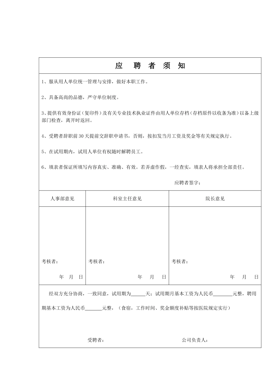 个人应聘表格_第2页