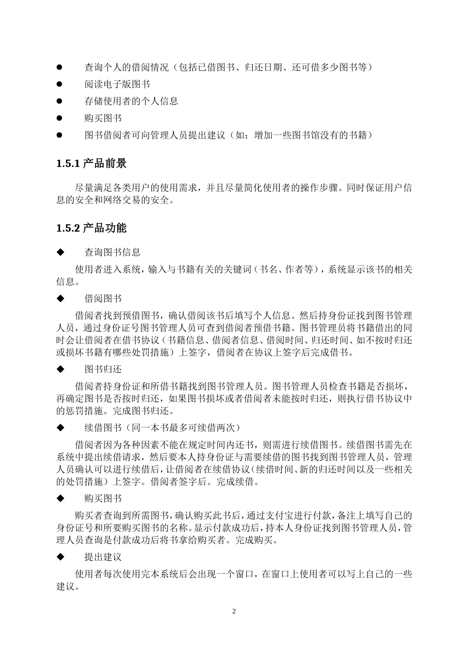 图书管理系统设计方案_第3页