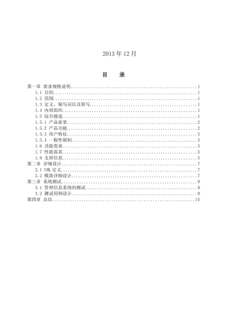 图书管理系统设计方案