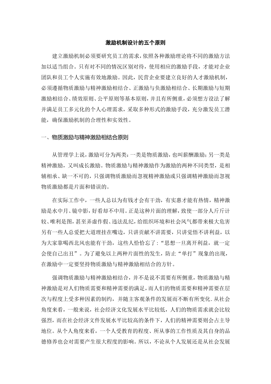 激励机制设计的五个原则_第1页