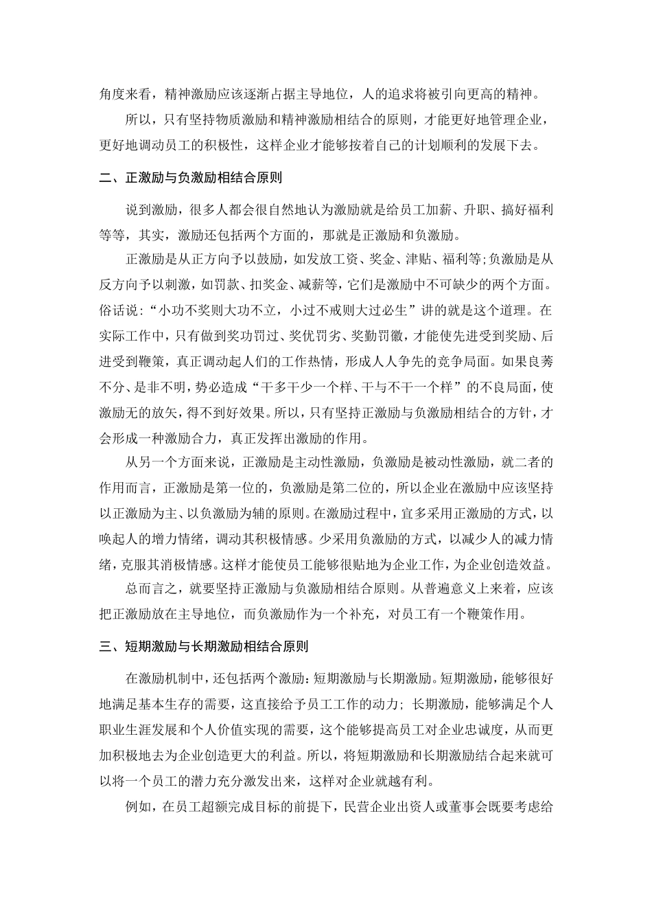 激励机制设计的五个原则_第2页