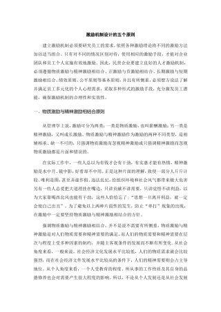 激励机制设计的五个原则