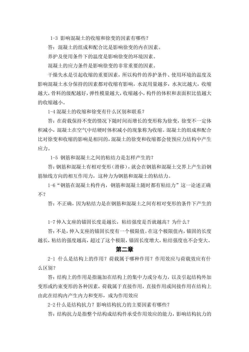 混凝土结构设计原理课后答案_第2页