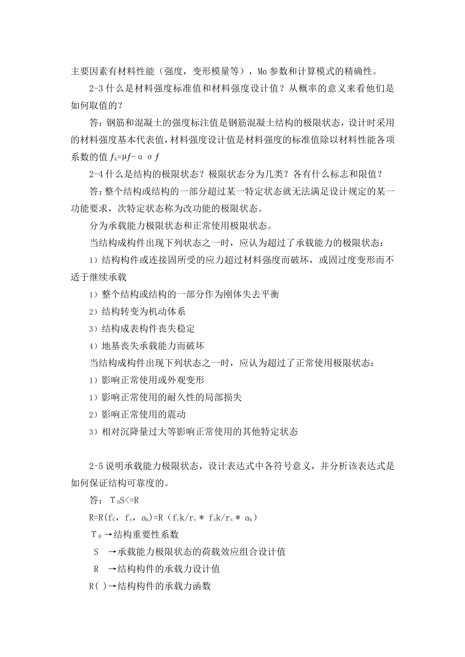 混凝土结构设计原理课后答案_第3页