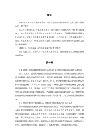 混凝土结构设计原理课后答案