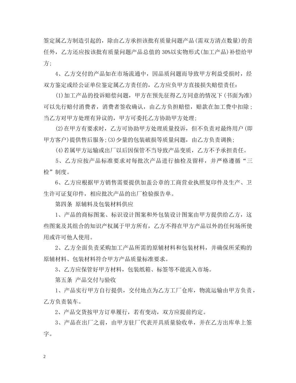 食品委托加工合同范本 _第2页