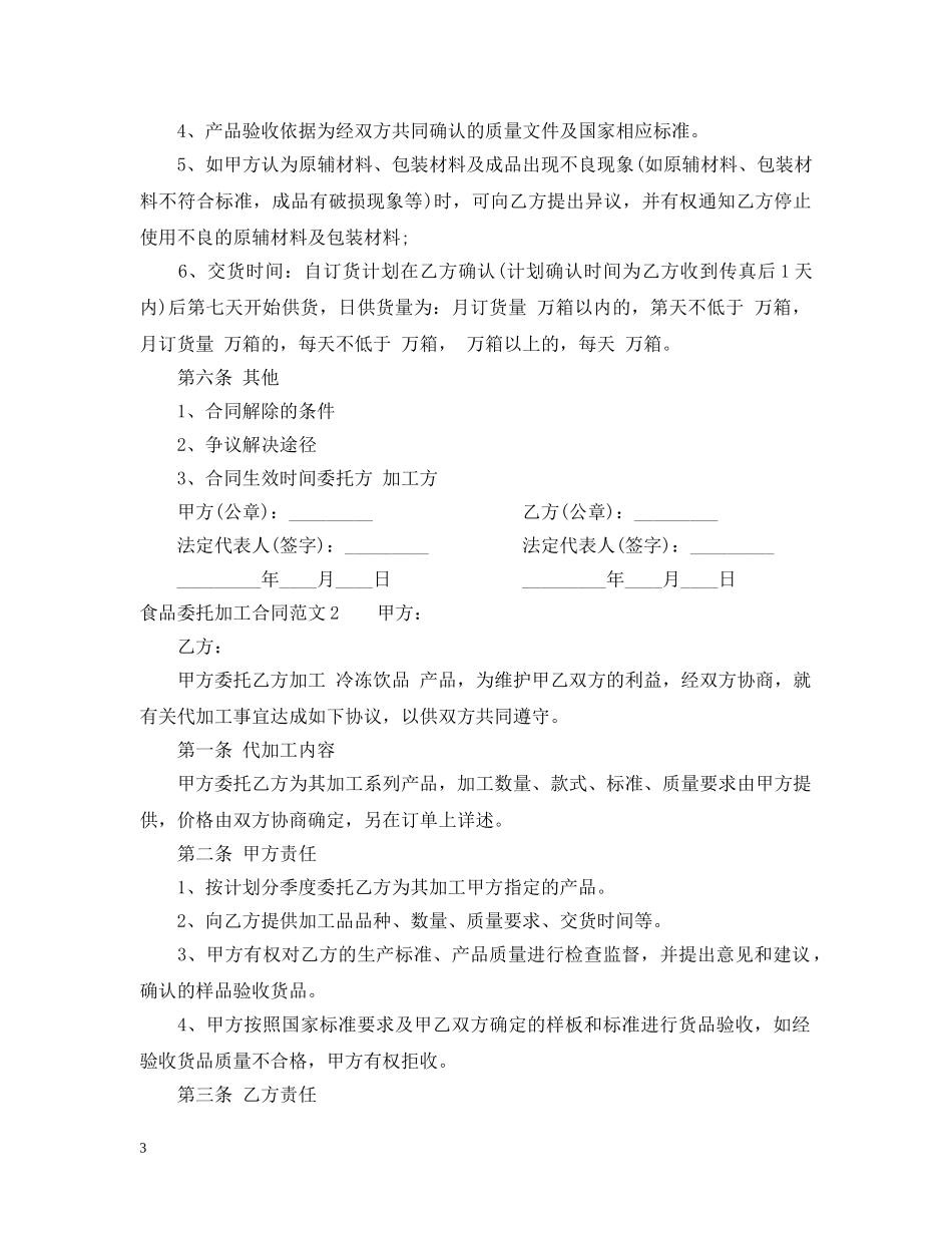 食品委托加工合同范本 _第3页