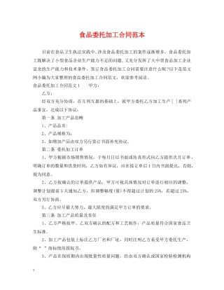 食品委托加工合同范本 