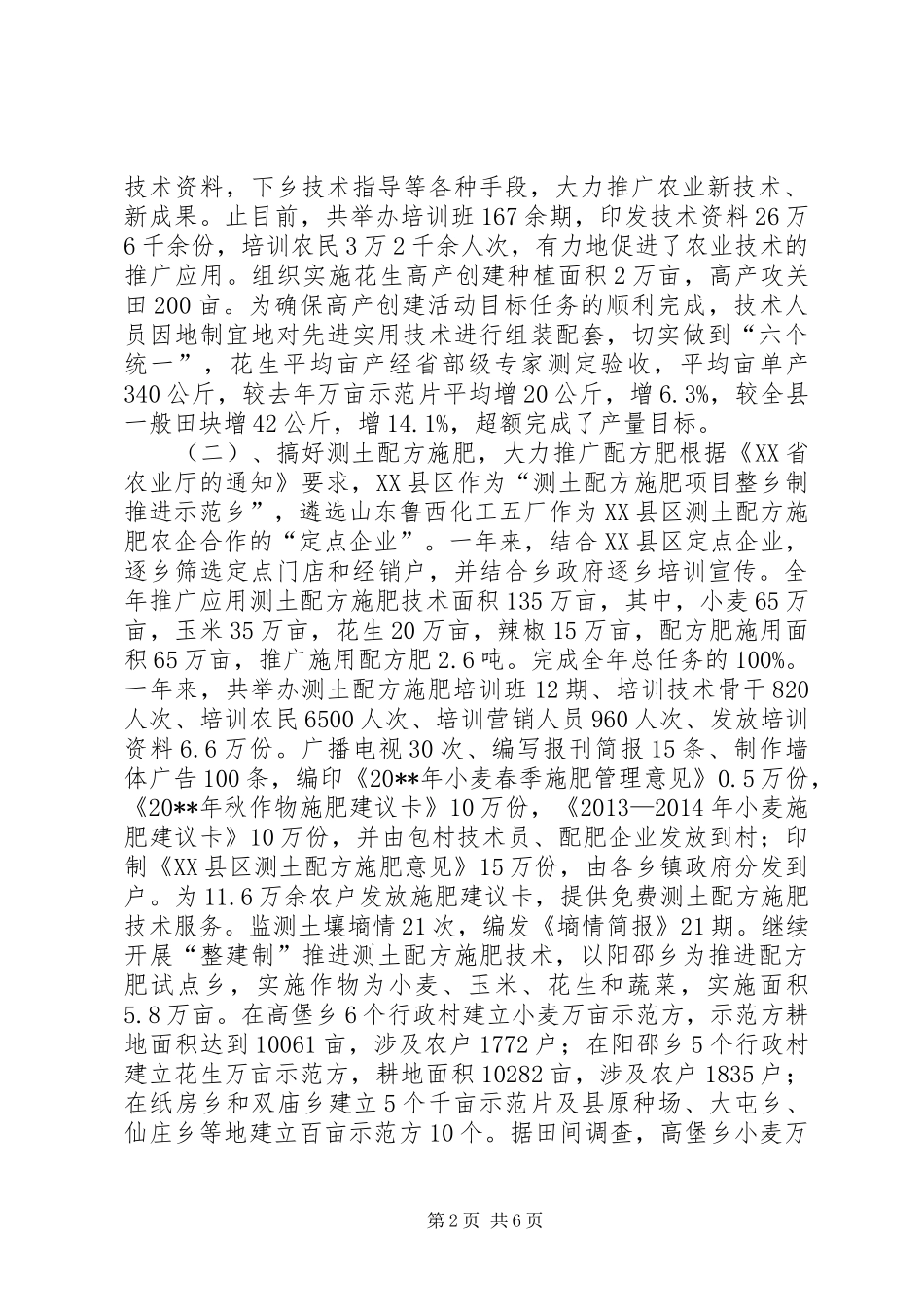 农技中心年度技术推广工作总结 _第2页