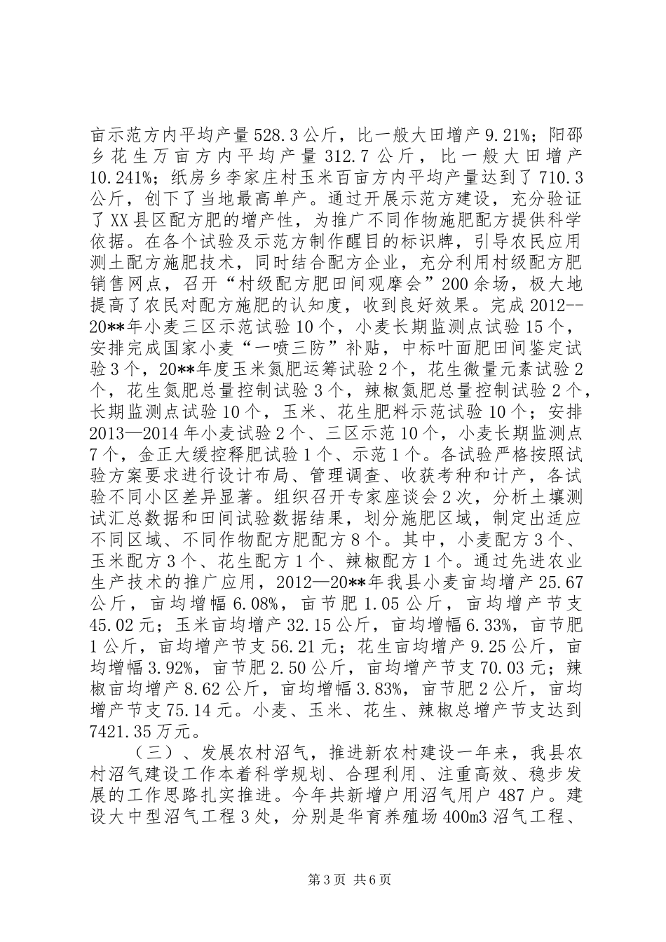 农技中心年度技术推广工作总结 _第3页