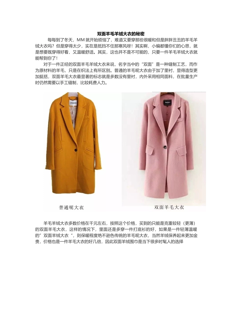 双面羊毛羊绒大衣的秘密_第1页