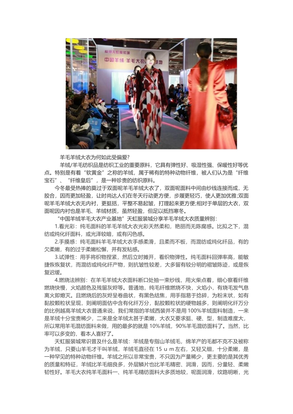 双面羊毛羊绒大衣的秘密_第2页