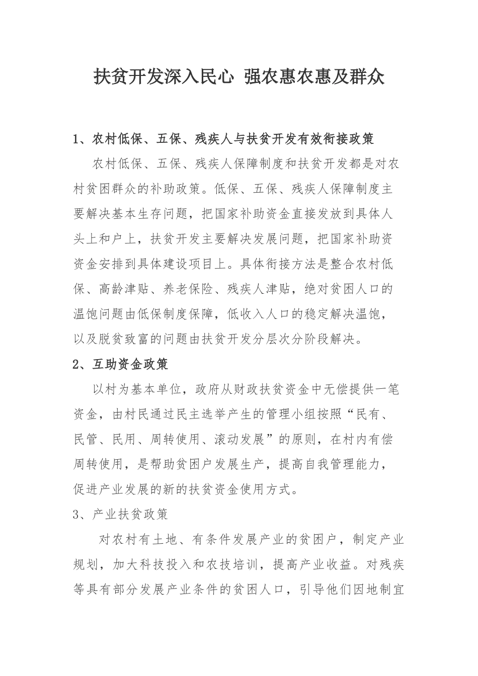 扶贫日宣传资料_第1页