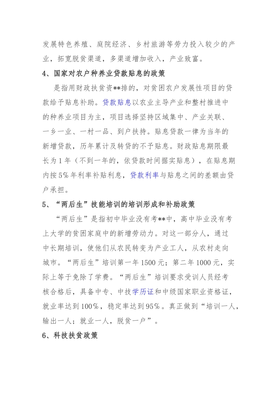 扶贫日宣传资料_第2页