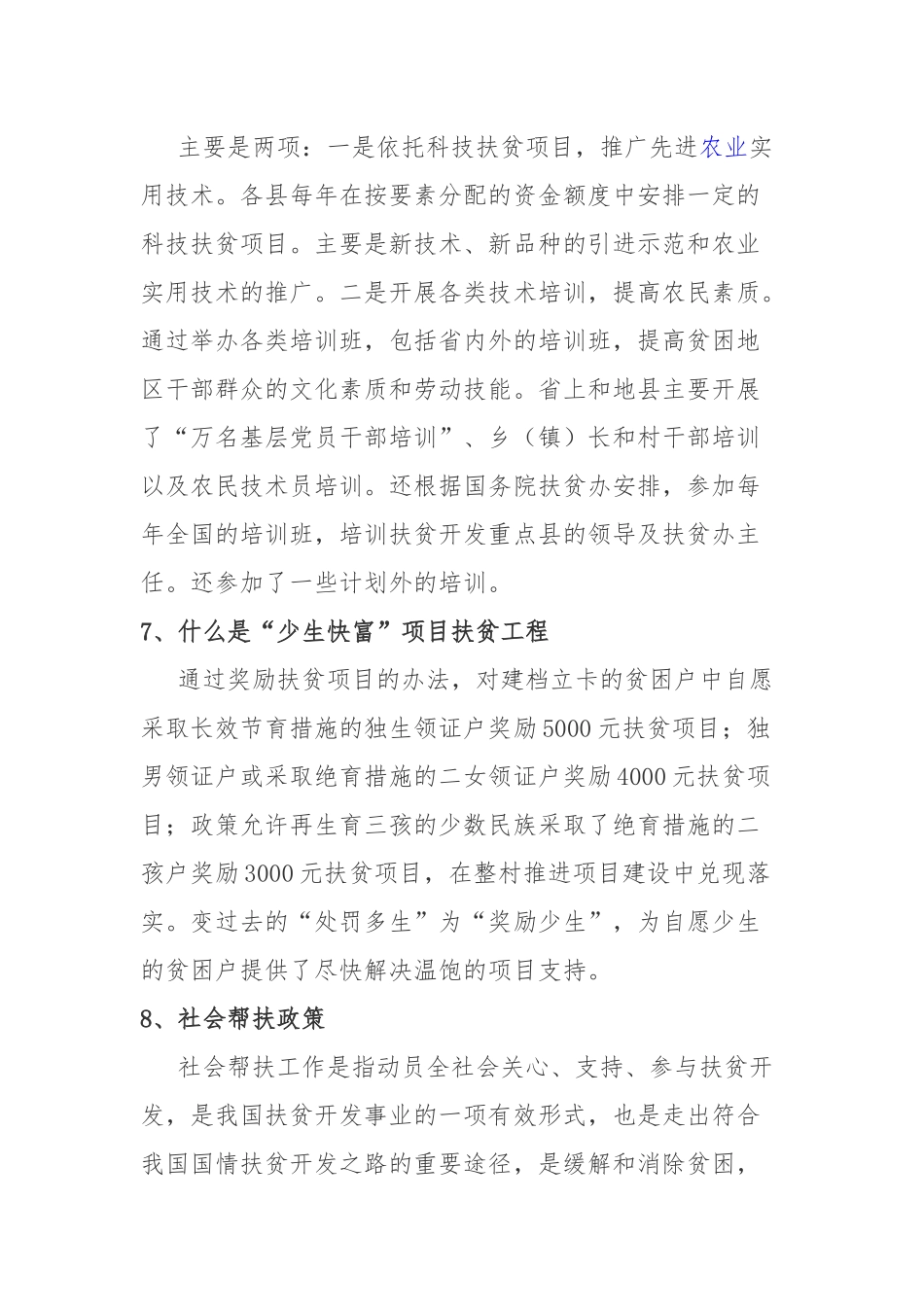 扶贫日宣传资料_第3页