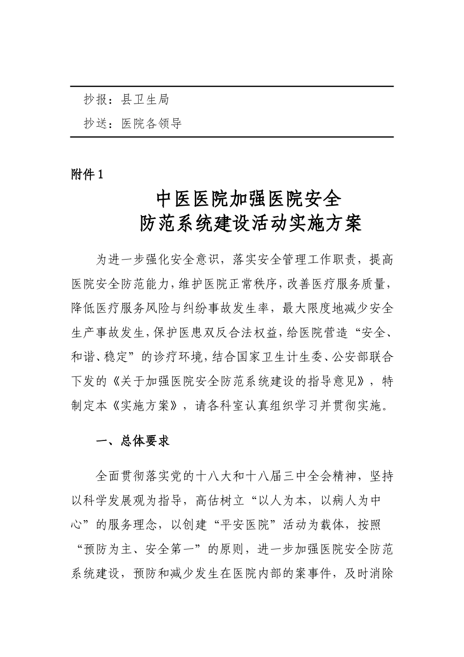 加强医院安全防范系统建设实施方案_第2页