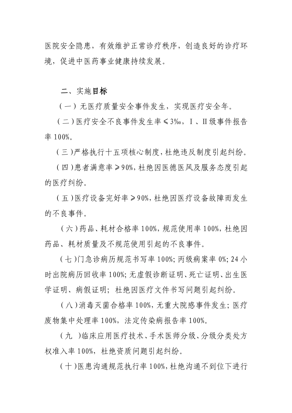 加强医院安全防范系统建设实施方案_第3页