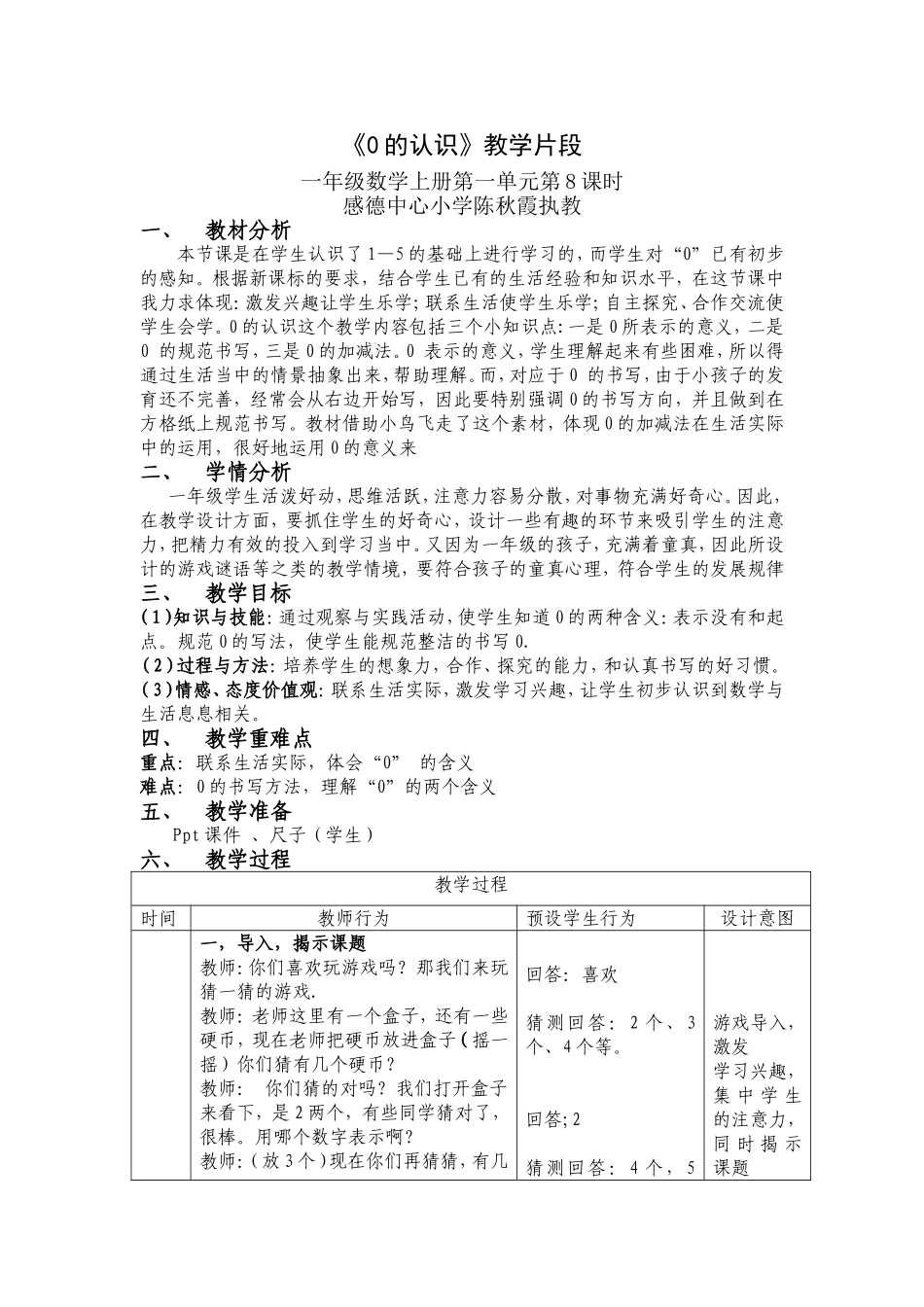 《0的认识》的教学设计_第1页