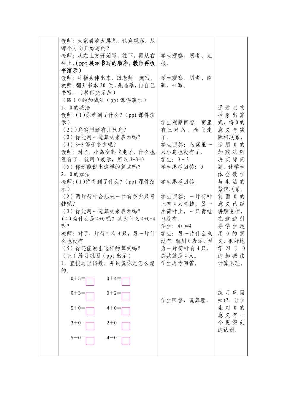 《0的认识》的教学设计_第3页