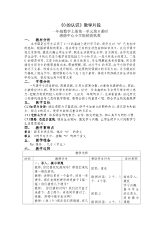 《0的认识》的教学设计