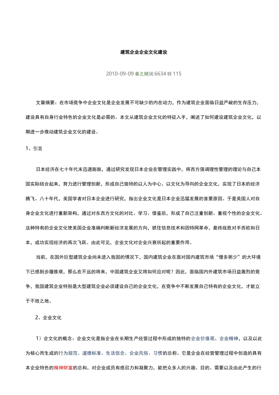 建筑企业 企业文化建设_第1页