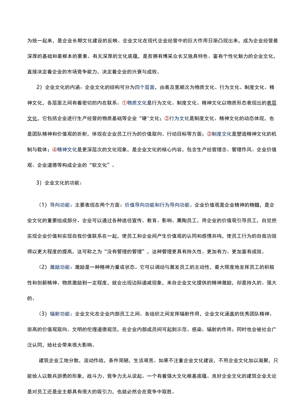 建筑企业 企业文化建设_第2页