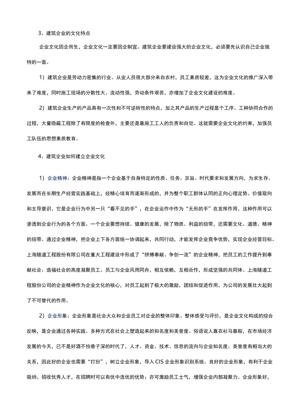 建筑企业 企业文化建设_第3页