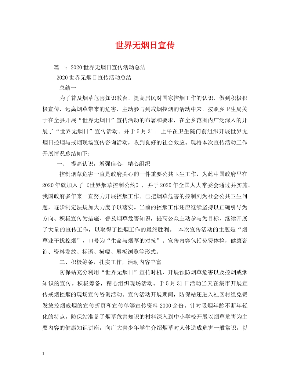 世界无烟日宣传_第1页