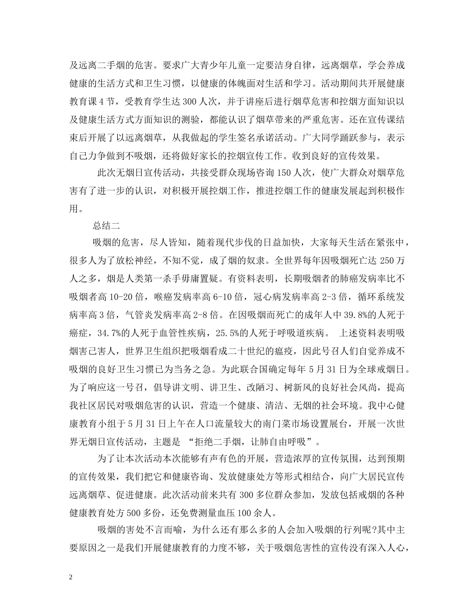 世界无烟日宣传_第2页