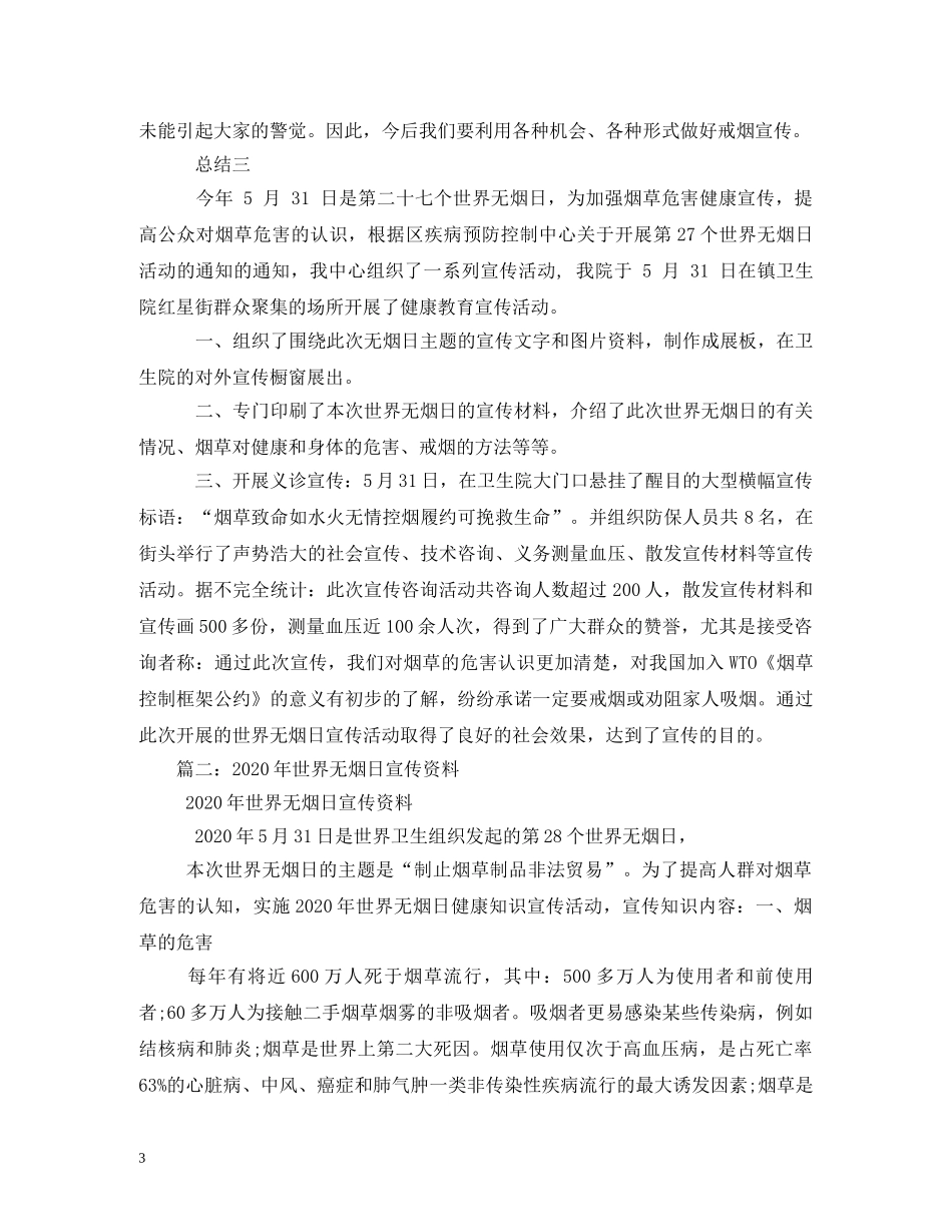 世界无烟日宣传_第3页