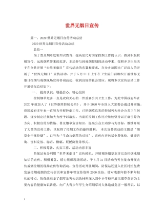 世界无烟日宣传