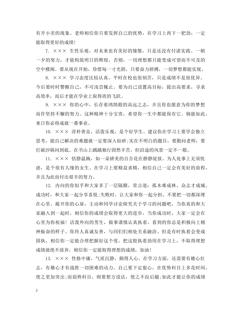生差等生评语 _第2页
