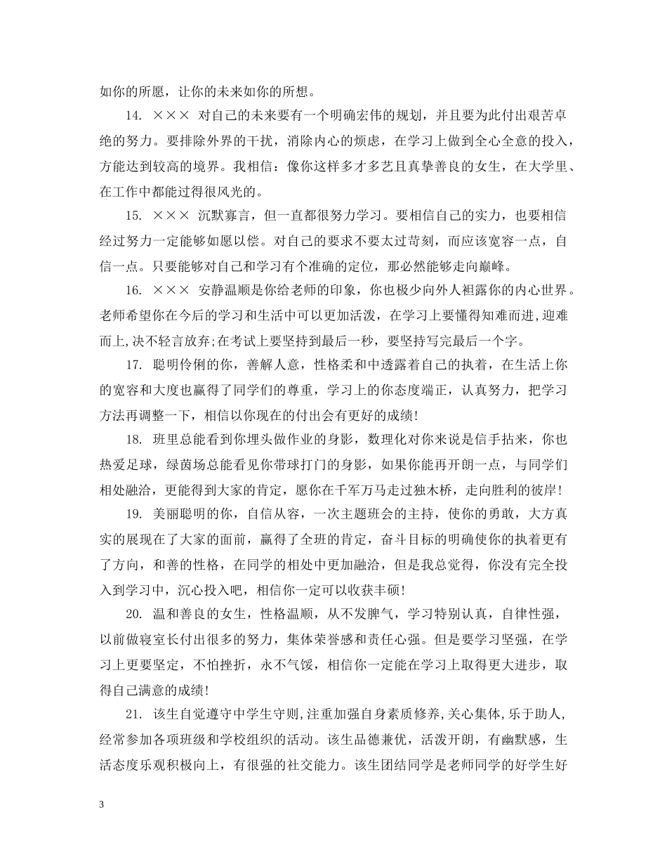 生差等生评语 _第3页