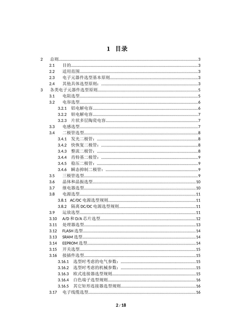 电子元器件选型规范-实用经典_第3页