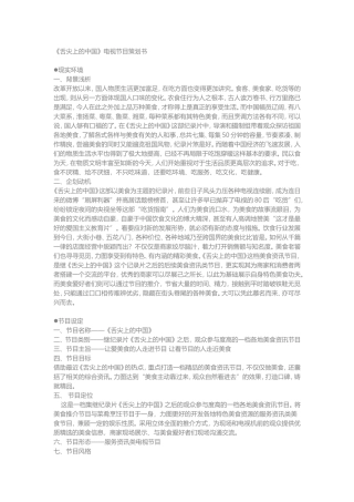 舌尖上的中国栏目策划