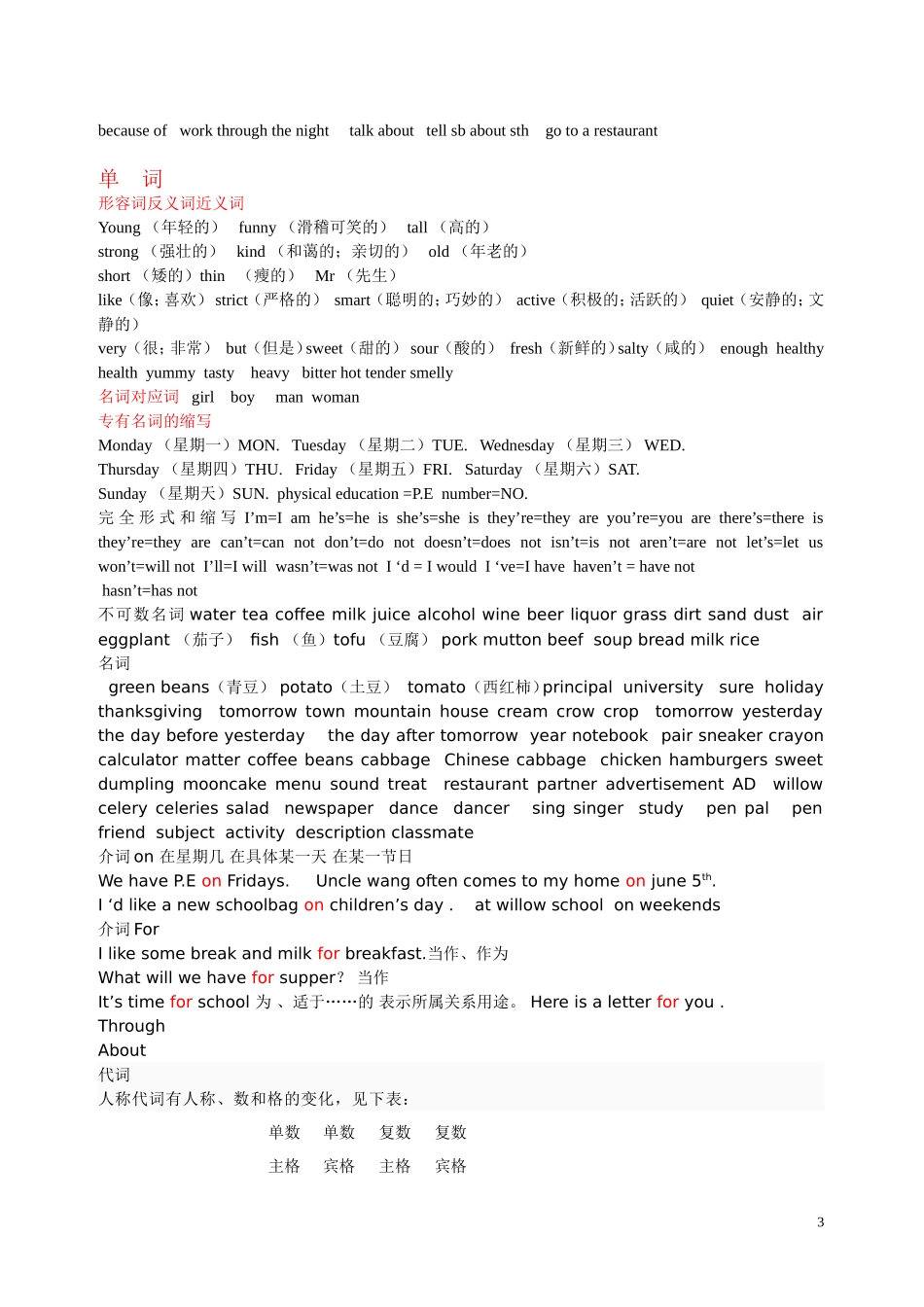 五年级上册英语期中考试复习资料_第3页