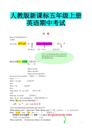 五年级上册英语期中考试复习资料