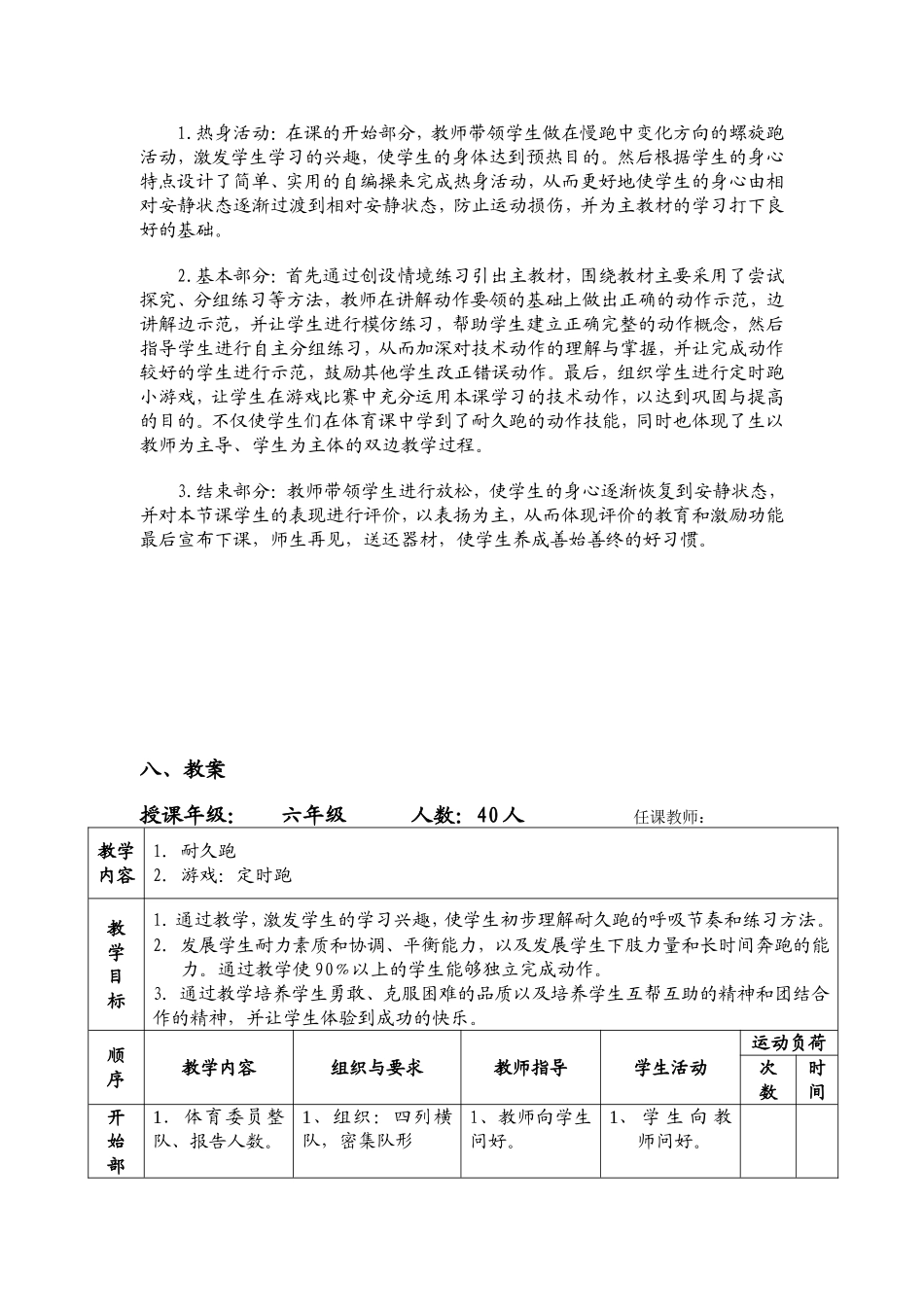 水平三《耐久跑》教学设计_第2页