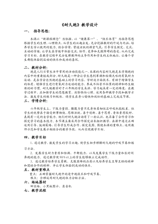 水平三《耐久跑》教学设计